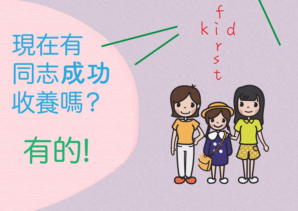 同志收養成功.jpg