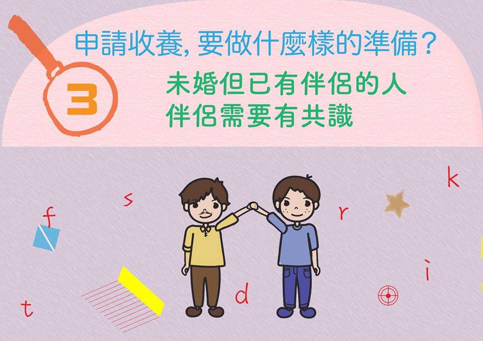 伴侶共識.jpg
